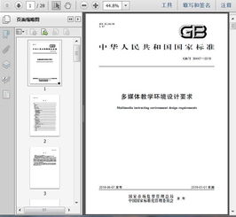 GB/T 36447-2018《多媒体教学环境设计要求》全文梳理与分析要点