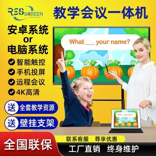 55寸幼儿园教育多媒体教学一体机 开启互动教学新体验